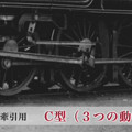 【鉄道伝説】D51型蒸気機関車     5 【鉄道伝説】D51型蒸気機関車＾＾