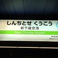 駅名標（JR北海道）