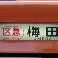 Photos: 阪神9300系：区急 梅田