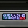 Photos: ＪＲ東日本E233系7000番台：各駅停車 りんかい線 埼京線直通