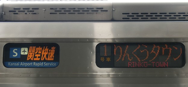 ＪＲ西日本223系：Ｓ 関空快速 りんくうタウン 1号車