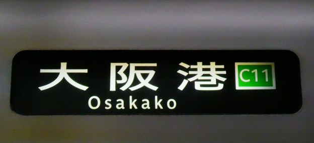 大阪メトロ20系：大阪港(C11)
