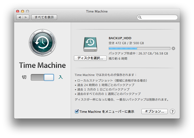 Mac OSX Mavericks：Time Machineでバックアップ中 - 2