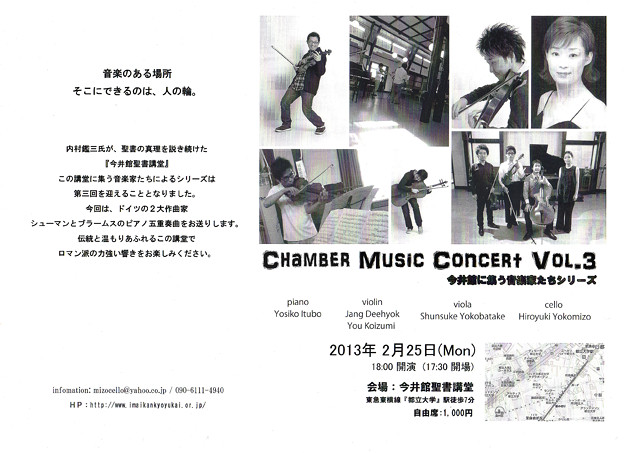 今井館　コンサートシリーズ　室内楽の夕べ　Chamber Music Concert Vol.3　伊坪 淑子　ピアニスト　Pianist　（印字用）