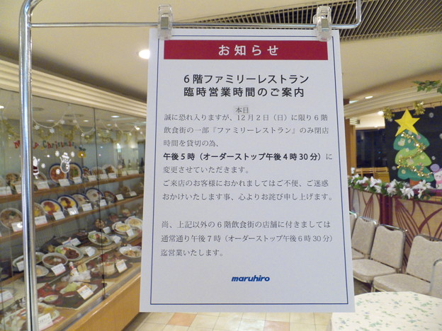 Photos: 百貨店の食堂貸切