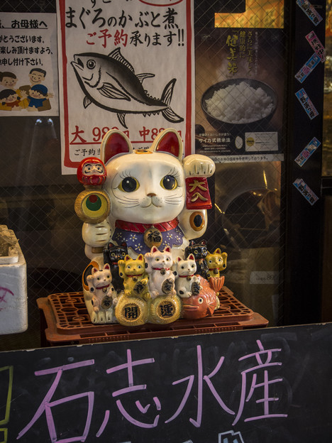 Photos: 東京、新橋、石志水産の招き猫チーム