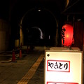 Photos: 駅ナカ居酒屋