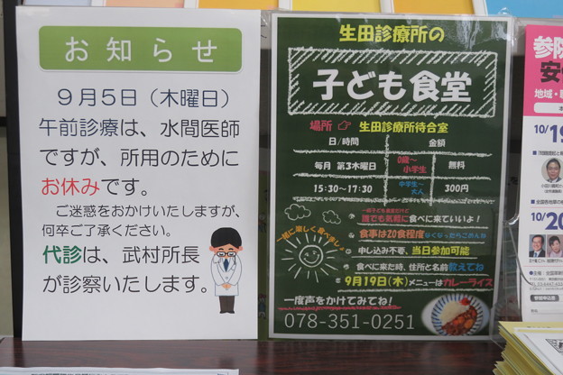 生田診療所 こども食堂 写真共有サイト「フォト蔵」