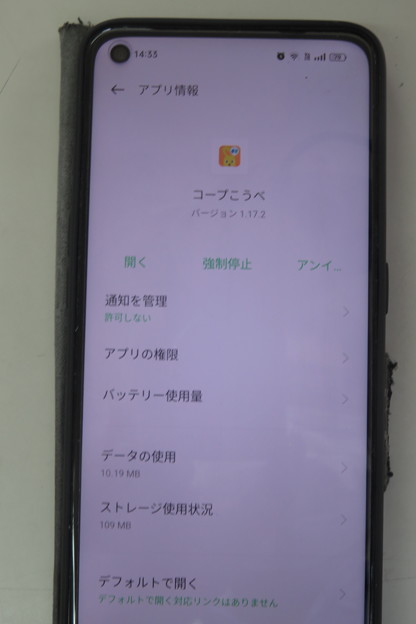 Android12　アプリの管理_02