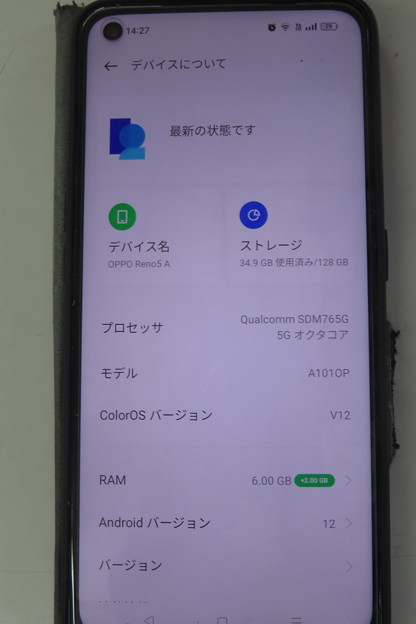 Android12　デバイスについて