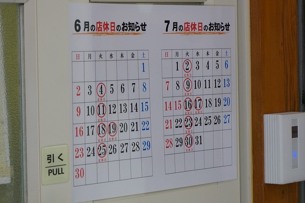 おぐらのチキン南蛮 宮崎のおぐら本店写真7営業カレンダー