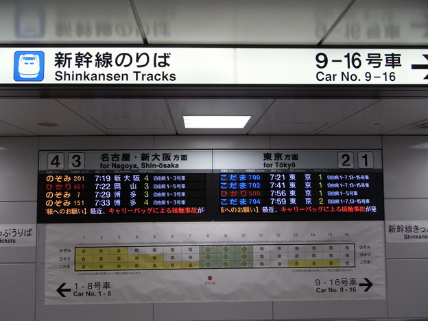 新幹線乗り場（新横浜駅） - 写真共有サイト「フォト蔵」