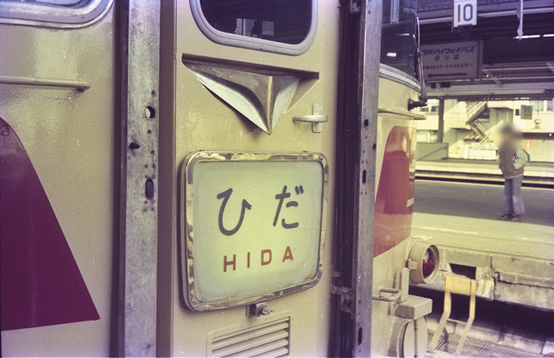 【ネガ】特急ひだ文字板　1978年　名古屋駅（再スキャン）