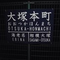 Photos: Otsuka-Honmachi