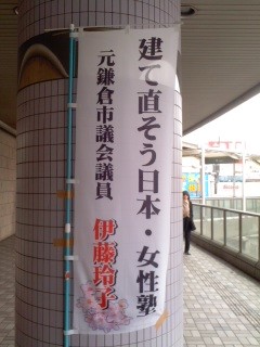 女性塾・伊藤玲子さん幟旗。