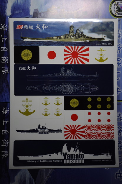 大日本帝国海軍 戦艦 大和 ステッカー