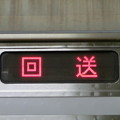 写真: ＪＲ東日本E231系800番台：回送