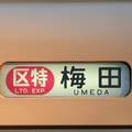 写真: 阪神8000系：区特 梅田