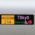 ＪＲ東海N700系：NZOMI214 Tokyo Reserved