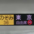 ＪＲ東海N700系2000番台：のぞみ36 東京 自由席