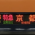 写真: 近鉄22600系：特急 全席指定 京都 6号車