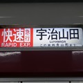 写真: 近鉄1253系：快速急行 宇治山田 この車両青山町まで