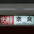 写真: 近鉄1252系：快速急行 奈良 この車両大和西大寺まで