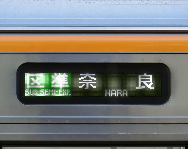阪神9000系：区準 奈良