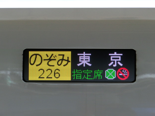 写真: ＪＲ西日本N700系4000番台：のぞみ226 東京 指定席（グリーン車）