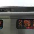 ＪＲ西日本225系：Ｗ 快速 和歌山方面 湯浅 ２号車