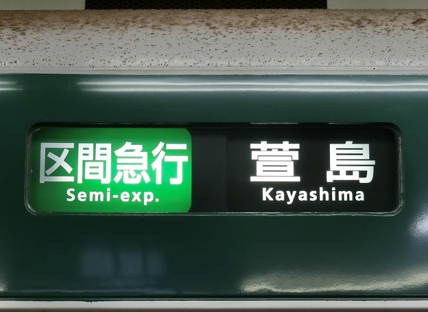 京阪9000系：区間急行 萱島