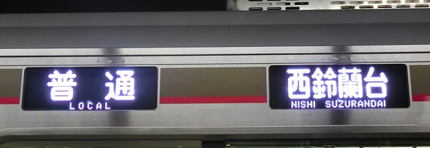 写真: 神鉄6500系：普通 西鈴蘭台