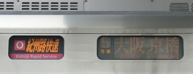 写真: ＪＲ西日本225系：Ｏ 紀州路快速 大阪・京橋 5号車