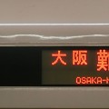 写真: 近鉄5820系：区間準急 大阪難波
