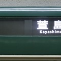 京阪7000系：萱島
