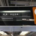 写真: 能勢電鉄山下駅での例のアレ。