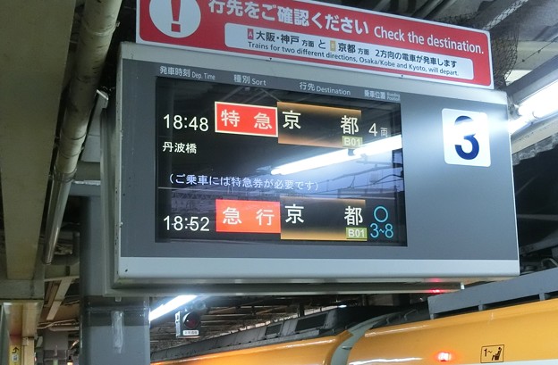 写真: 京都線の表示が。