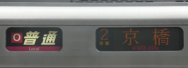 写真: ＪＲ西日本225系：Ｏ 普通 京橋 2号車