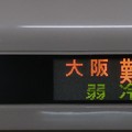 写真: 近鉄5820系：区間準急 大阪難波 弱冷車