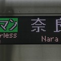 ＪＲ西日本227系1000番台：Ｕ ワンマン 奈良 2号車