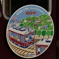 HM：阪急神戸線開通100周年-02