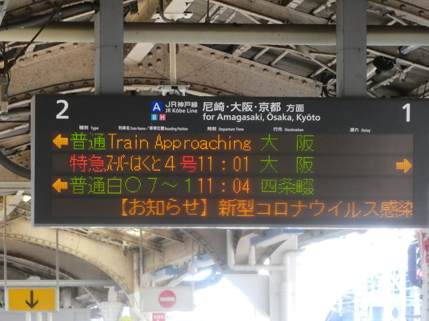 不発弾処理の影響で、『スーパーはくと』が大阪行きに。