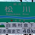 松川大橋より日本海まで４８ｋｍ