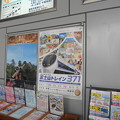富士山トレイン371 ポスター
