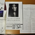 写真: 松本路子写真展“創造する女性たち”作品リストなど