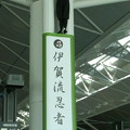 写真: 中部国際空港なう。なんか忍者がようけおる！