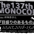 写真: モノコン137