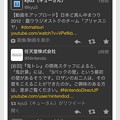 Twitterの新しいブログパーツをiPhone版Safariで表示：YouTube 4（動画非表示）