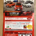 AURIS RED EXPO in ラシック：パンフレット