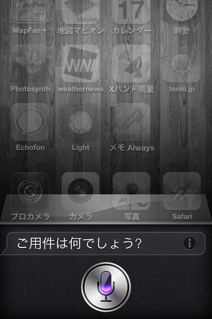 iOS 6：Siri